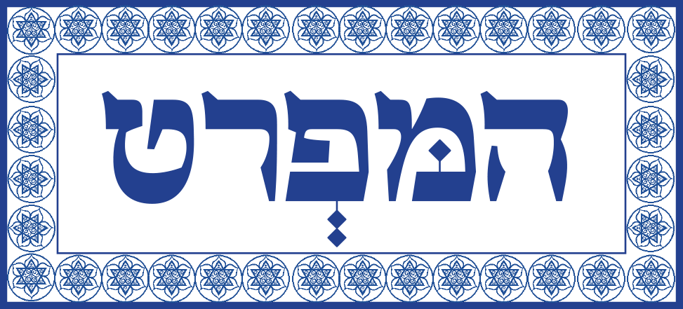 המפרט