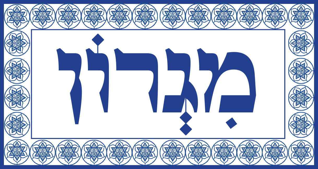 מיגרון