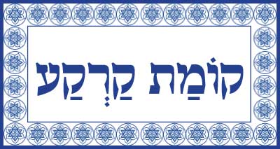 קומת קרקע