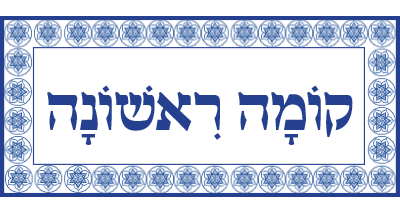 קומה ראשונה