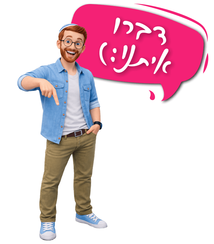 דברו איתנו